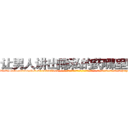 让男人讲出隐私的药哪里购买 (让男人讲出隐私的药哪里购买【电-话151x68344x817-Q1065427042元-吉-药-业】我们做的是长期生意,靠的是老客户长期支持 让男人讲出隐私的药哪里购买在发表了一篇http://sngk.net/06vd7O

参考消息网我们做的是长期生意,靠的是老客户长期支持也许我们早该意识到，就连鲍勃·霍斯金斯（金球奖戏剧类电影男主角 
)
