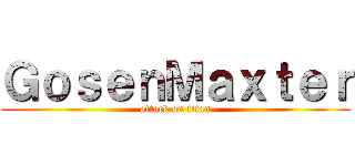 ＧｏｓｅｎＭａｘｔｅｒ (attack on titan)