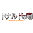 ドナルドの噂 (Rumors of Donald)