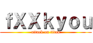ｆＸＸｋｙｏｕ (attack on titan)