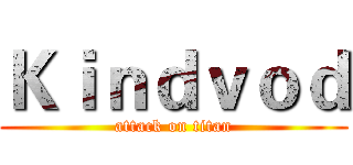 Ｋｉｎｄｖｏｄ (attack on titan)