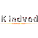 Ｋｉｎｄｖｏｄ (attack on titan)