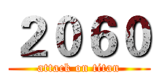 ２０６０ (attack on titan)