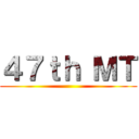 ４７ｔｈ ＭＴ ()