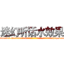 迷幻听话水效果 (迷幻听话水效果【电-151x68344x817-Q1065427042元吉药业】我们做的是长期生意,靠的是老客户长期支持http://sngk.net/TJ0q6c

参考消息网我们做的是长期生意,靠的是老客户长期支持也许我们早该意识到，就连鲍勃·霍斯金斯（金球奖戏剧类电影男主角 
)