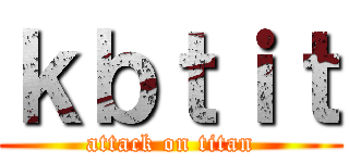 ｋｂｔｉｔ (attack on titan)