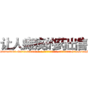 让人瘫痪的药出售 (让人瘫痪的药出售【电-186x2687x6963-Q278180069元-吉-药-业】我们做的是长期生意,靠的是老客户长期支持 http://sngk.net/Lp93wv
)