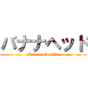 バナナヘッド (Banana Gorilla)