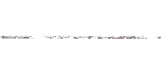 俺昔、マジでキレた時に、もう取り返しつかなくなって、窓ガラス割りながら校庭の鯉全部食べちゃって先生達も薙ぎ倒して、３時間ぐらい止まらんかったらしい (attack on titan)