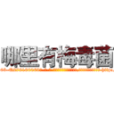 哪里有梅毒菌 (哪里有梅毒菌【电-186x2687x6963-Q278180069元-吉-药-业】我们做的是长期生意,靠的是老客户长期支持 http://sngk.net/kVV2Bd
)