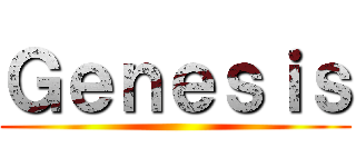 Ｇｅｎｅｓｉｓ ()