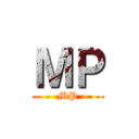 ＭＰ (MP)