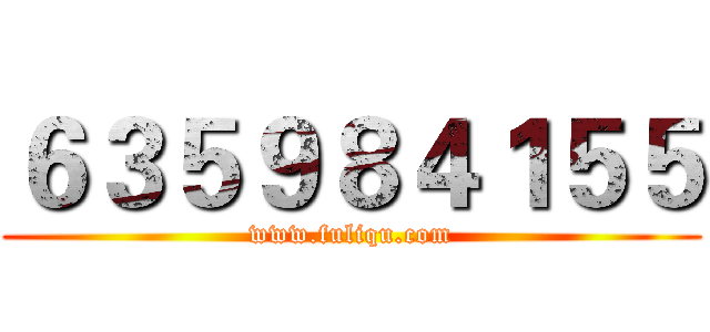 ６３５９８４１５５ (www.fuliqu.com)