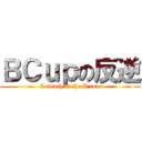 ＢＣｕｐの反逆 (Lelouch of the B cup)