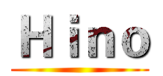 Ｈｉｎｏ ()