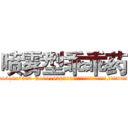 喷雾型乖乖药 (喷雾型乖乖药【电.话156x1318x7580-Q1991936399鑫宏药业】我们做的是长期生意,靠的是老客户长期支持
参考消息网2月20日报道 韩媒称，“剩女多、离婚率高的城市，房价一定会上涨。”这是中国经济学家金岩石2016年12月参加在上海举行的房地产相关论坛时说的话。
)