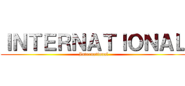 ＩＮＴＥＲＮＡＴＩＯＮＡＬ (International)