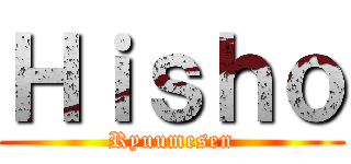 Ｈｉｓｈｏ (Ryuumesen)