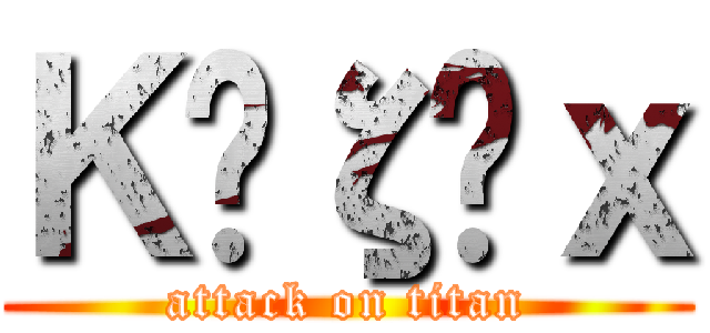 Ｋєζєｘ (attack on titan)