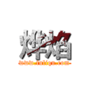 烨焰 (www.fuliqu.com)