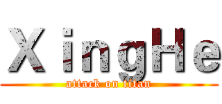 ＸｉｎｇＨｅ (attack on titan)