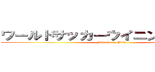 ワールドサッカーウイニングイレブン (Attack on PTL)