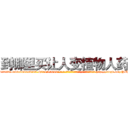 到哪里买让人变植物人药 (到哪里买让人变植物人药【电-186x2687x6963-Q278180069元-吉-药-业】我们做的是长期生意,靠的是老客户长期支持 http://sngk.net/YWhcbe
)