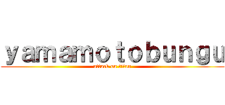 ｙａｍａｍｏｔｏｂｕｎｇｕ (attack on titan)