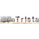 進撃のＴｒｉｓｔａ (Happy  Birthday)