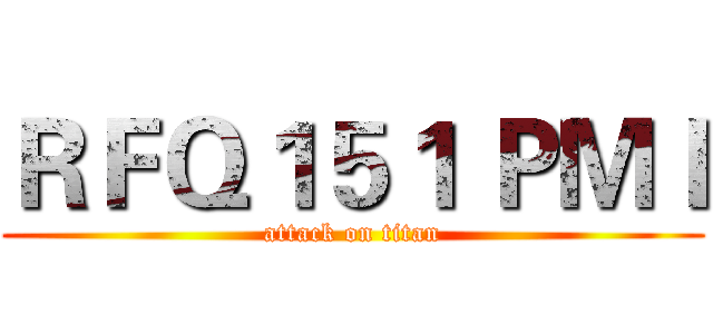 ＲＦＱ１５１ ＰＭＩ (attack on titan)