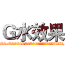 Ｇ水效果 (G水效果【电.话156x1318x7580-Q1991936399鑫宏药业】我们做的是长期生意,靠的是老客户长期支持
参考消息网2月20日报道 韩媒称，“剩女多、离婚率高的城市，房价一定会上涨。”这是中国经济学家金岩石2016年12月参加在上海举行的房地产相关论坛时说的话。
)