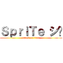 ＳｐｒｉＴｅ シ︎ (attack on titan)