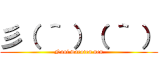 彡（ ＾ ）（ ＾ ） (Nani waroten nen)