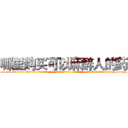 哪里购买可以麻醉人的药 (哪里购买可以麻醉人的药【电-话151x68344x817-Q1065427042元-吉-药-业】我们做的是长期生意,靠的是老客户长期支持 哪里购买可以麻醉人的药在发表了一篇http://sngk.net/6msNjd

参考消息网我们做的是长期生意,靠的是老客户长期支持也许我们早该意识到，就连鲍勃·霍斯金斯（金球奖戏剧类电影男主角 
)