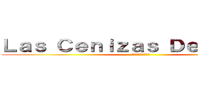 Ｌａｓ Ｃｅｎｉｚａｓ Ｄｅ Ｅｒｗｉｎ ( ジャニスグレモリー)