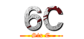 ６Ｃ (Six C)