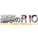 進撃のＲＩＯ (attack on titan)