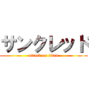 サンクレッド (attack on titan)