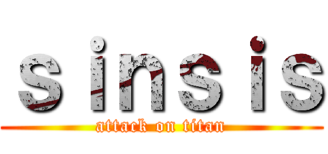 ｓｉｎｓｉｓ (attack on titan)