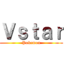 Ｖｓｔａｒ (Pokemon)