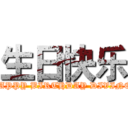 生日快乐 (HAPPY BIRTHDAY DIVINE!)