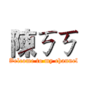陳ㄎㄎ (Welcome to my channel)
