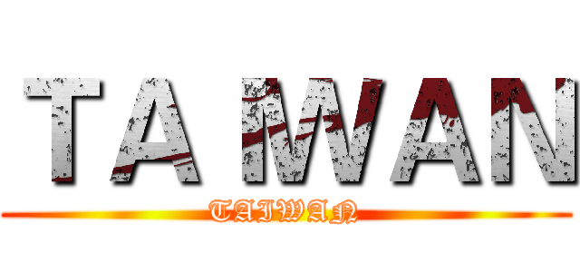 ＴＡＩＷＡＮ (TAIWAN)