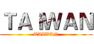 ＴＡＩＷＡＮ (TAIWAN)