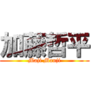 加藤哲平 (Maji Manji)