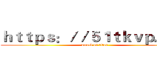 ｈｔｔｐｓ：／／５１ｔｋｖｐ．ｃｎ (attack on titan)