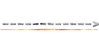 －－－－－－－－－－－－＞ (attack on titan)