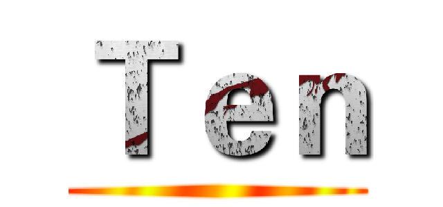 Ｔｅｎ ()