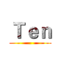 Ｔｅｎ ()
