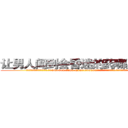 让男人闻到会昏迷的药哪里销售 (让男人闻到会昏迷的药哪里销售【电.话156x1318x7580-Q1991936399鑫宏药业】我们做的是长期生意,靠的是老客户长期支持
参考消息网2月20日报道 韩媒称，“剩女多、离婚率高的城市，房价一定会上涨。”这是中国经济学家金岩石2016年12月参加在上海举行的房地产相关论坛时说的话。
)